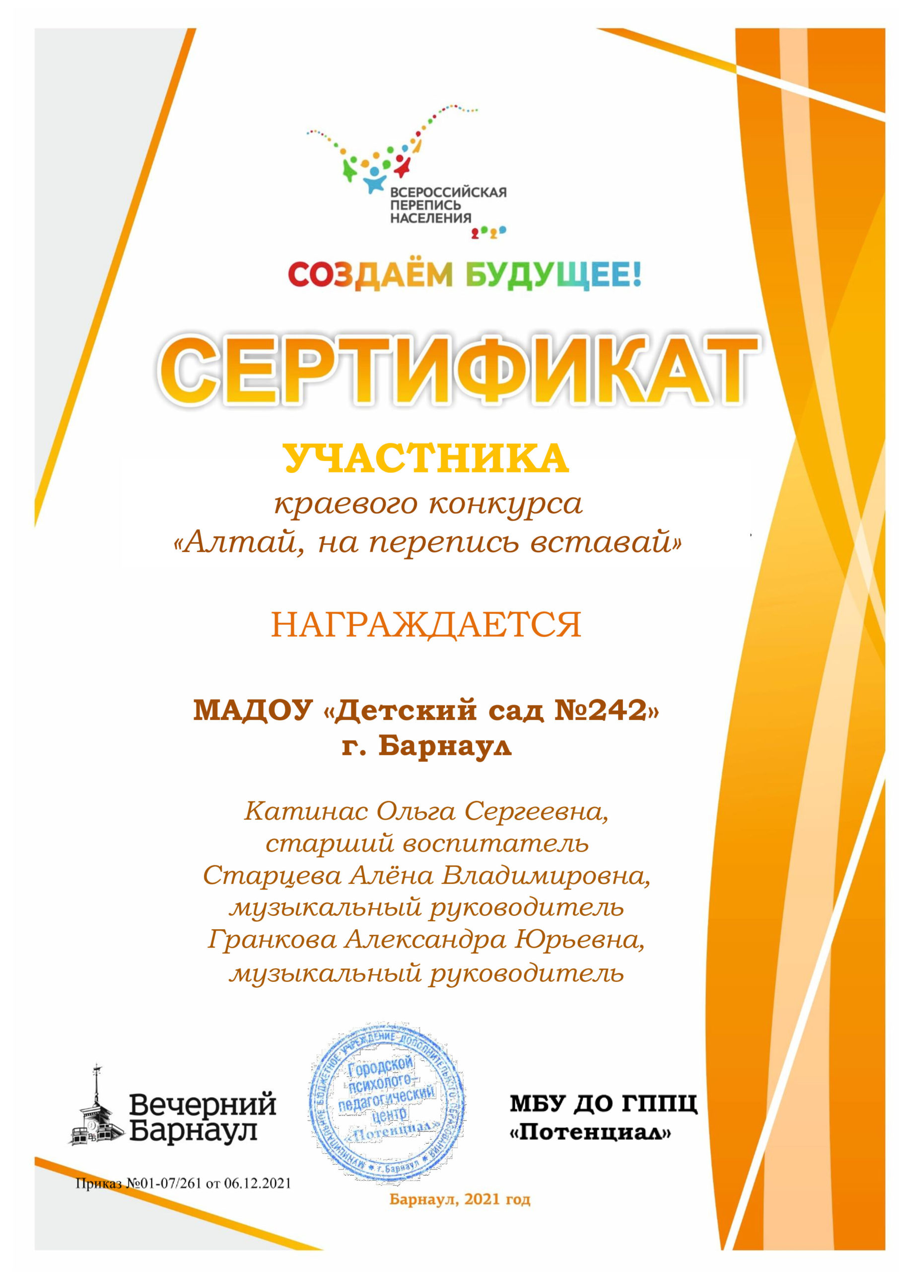 242 Сертификат Перепись