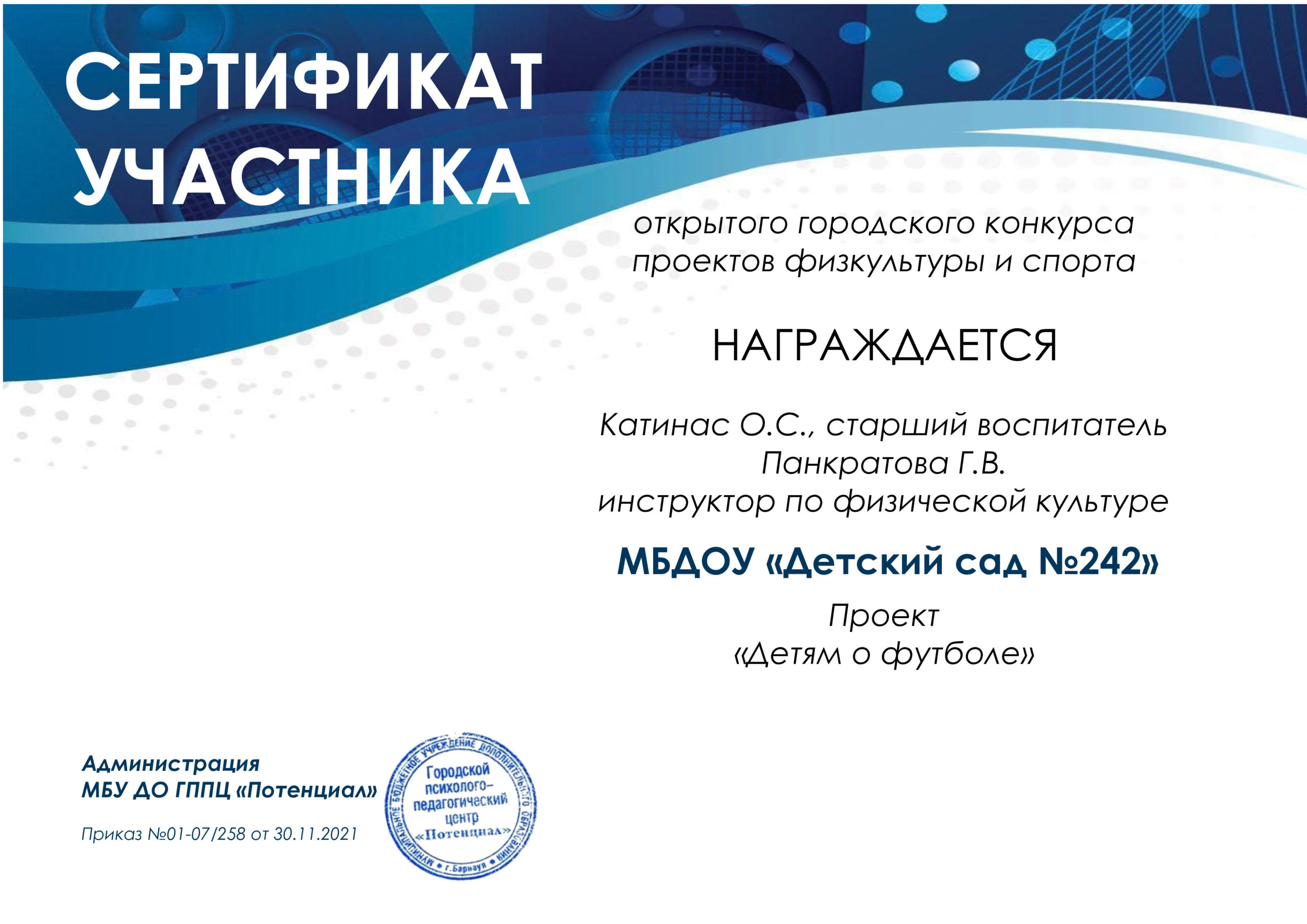 242 Сертификат Проекты ФИЗО и СПОРТ